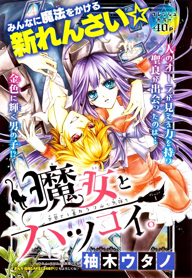 Majo to Hatsukoi. Chapter 1 page 2 - Chapter 1
