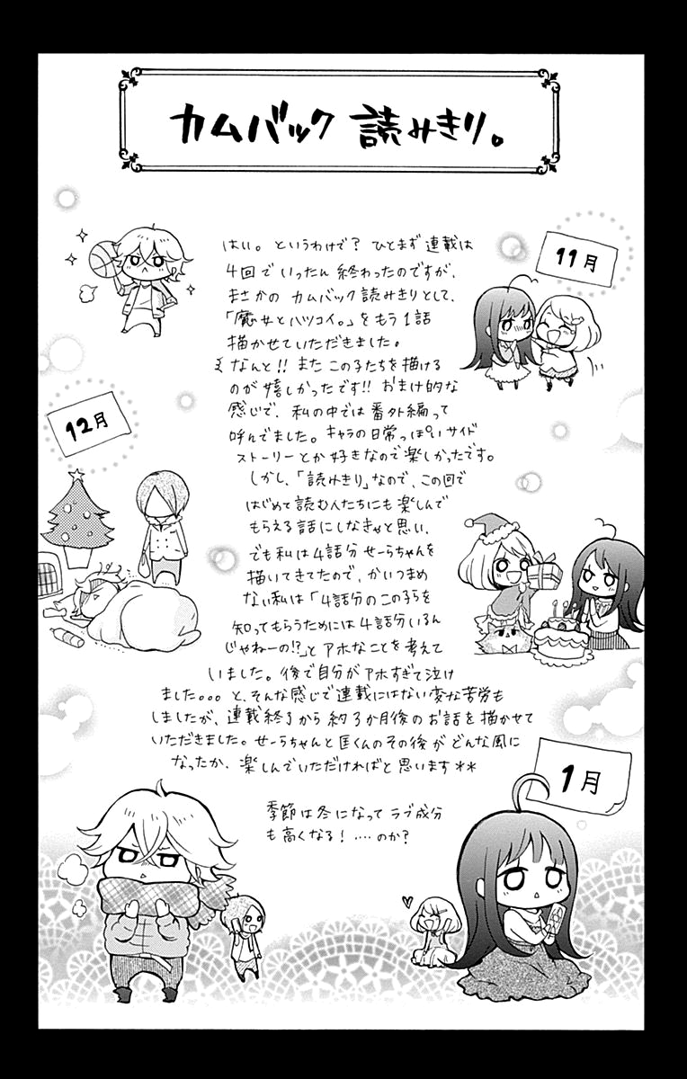 Majo to Hatsukoi. Chapter 4.5 page 3 - Chapter 4.5: Extra