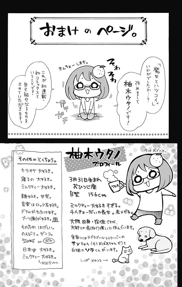 Majo to Hatsukoi. Chapter 4.5 page 43 - Chapter 4.5: Extra