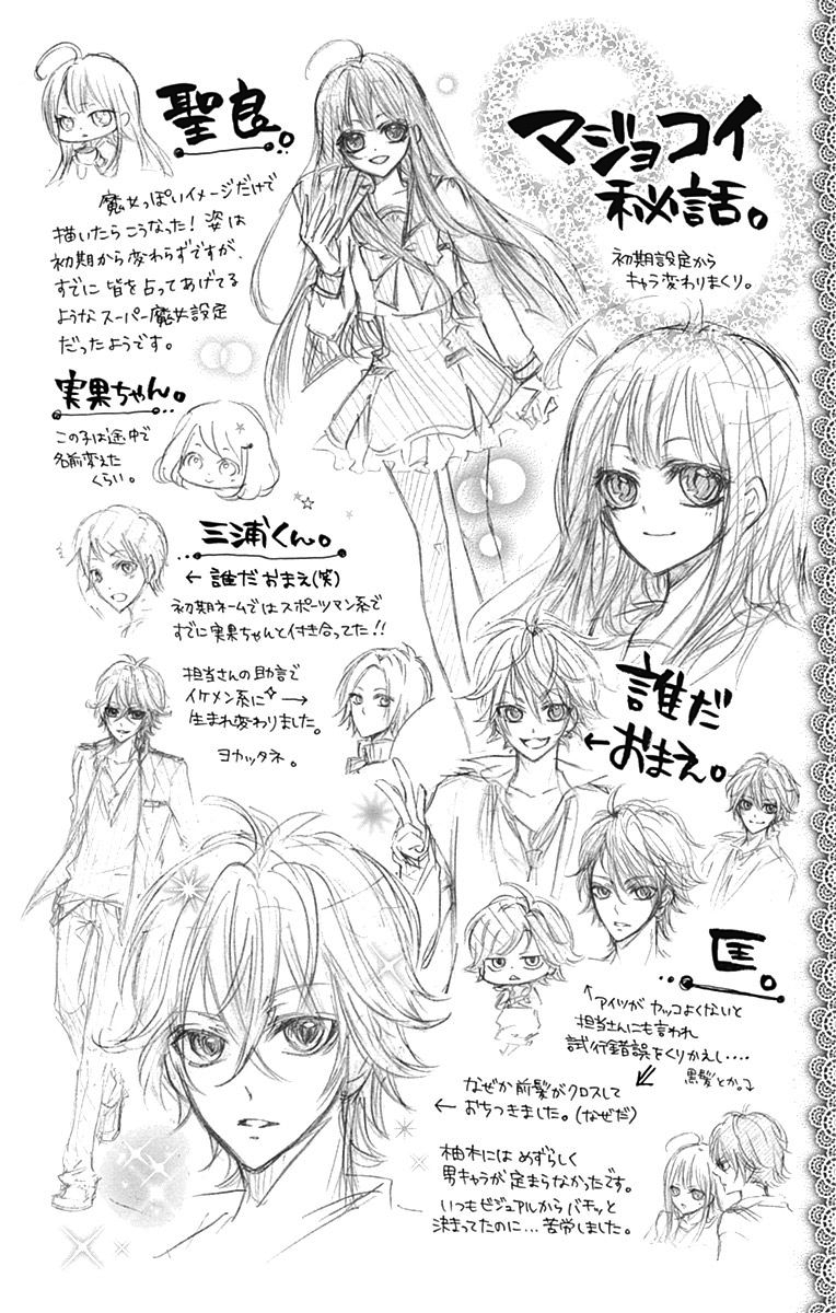 Majo to Hatsukoi. Chapter 4.5 page 44 - Chapter 4.5: Extra