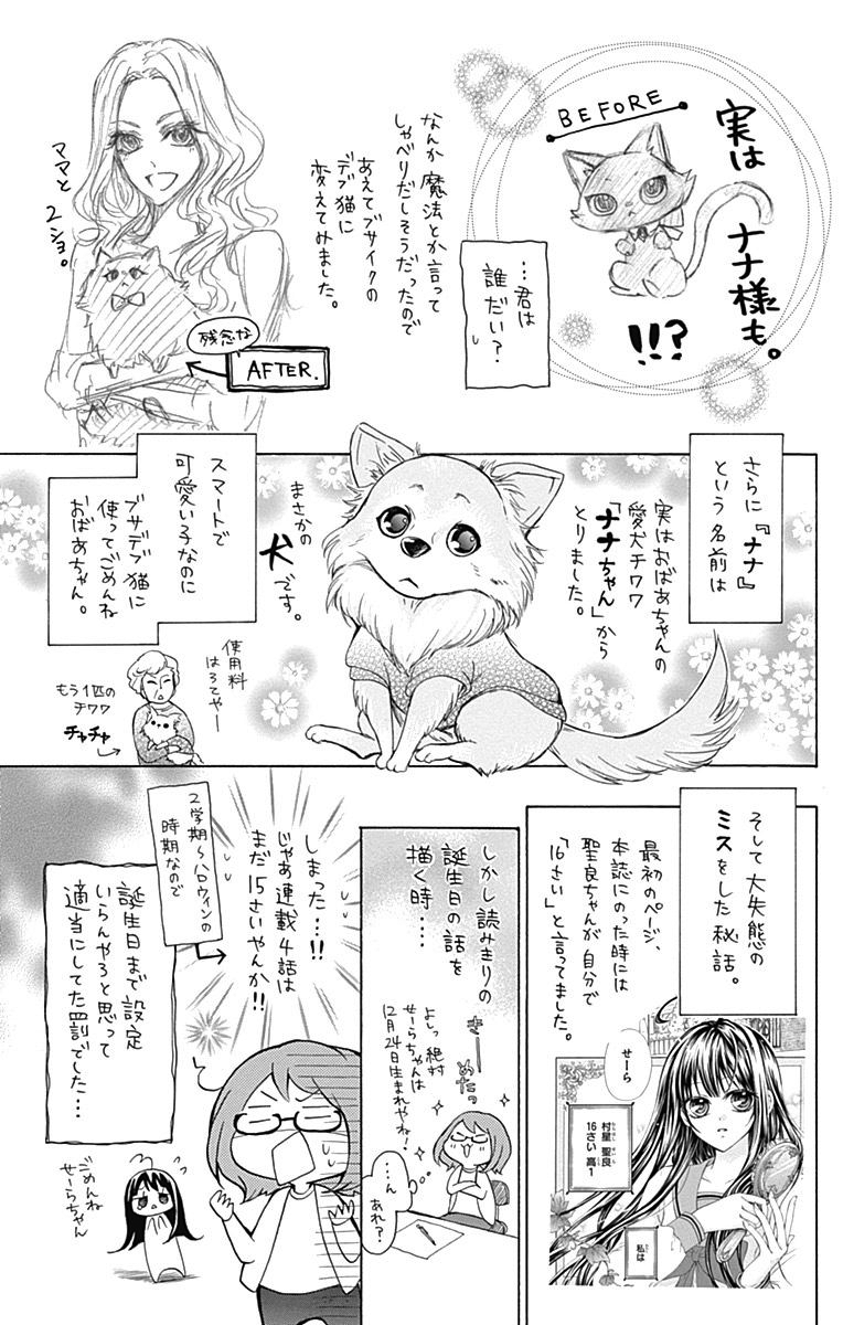 Majo to Hatsukoi. Chapter 4.5 page 45 - Chapter 4.5: Extra