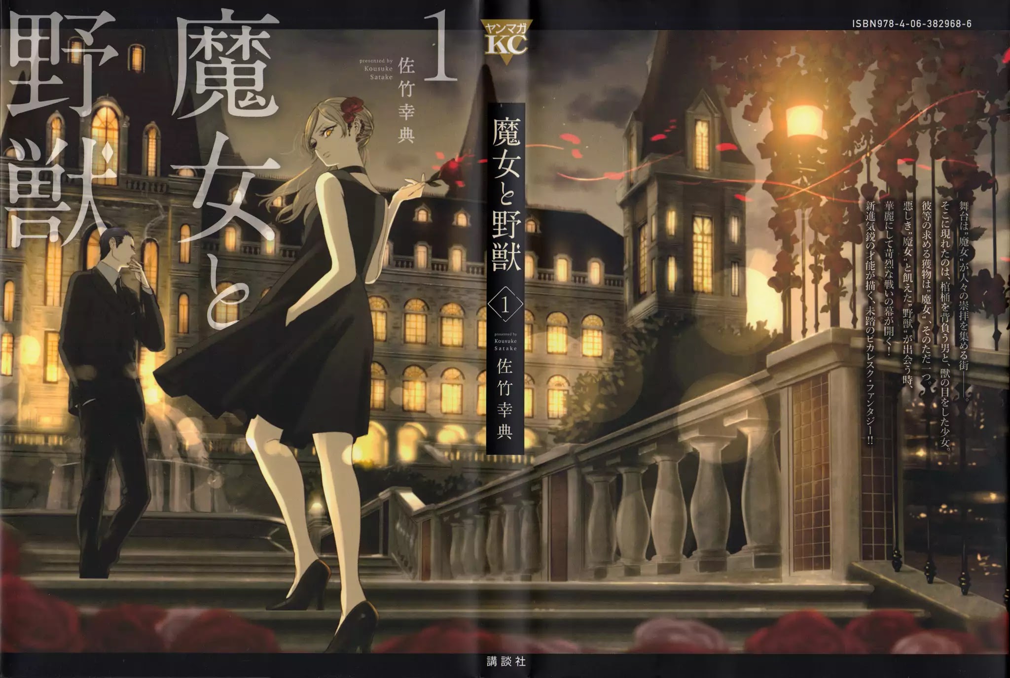 Majo to Yajuu (Satake Kousuke) Chapter 1 page 1 - Chapter 1
