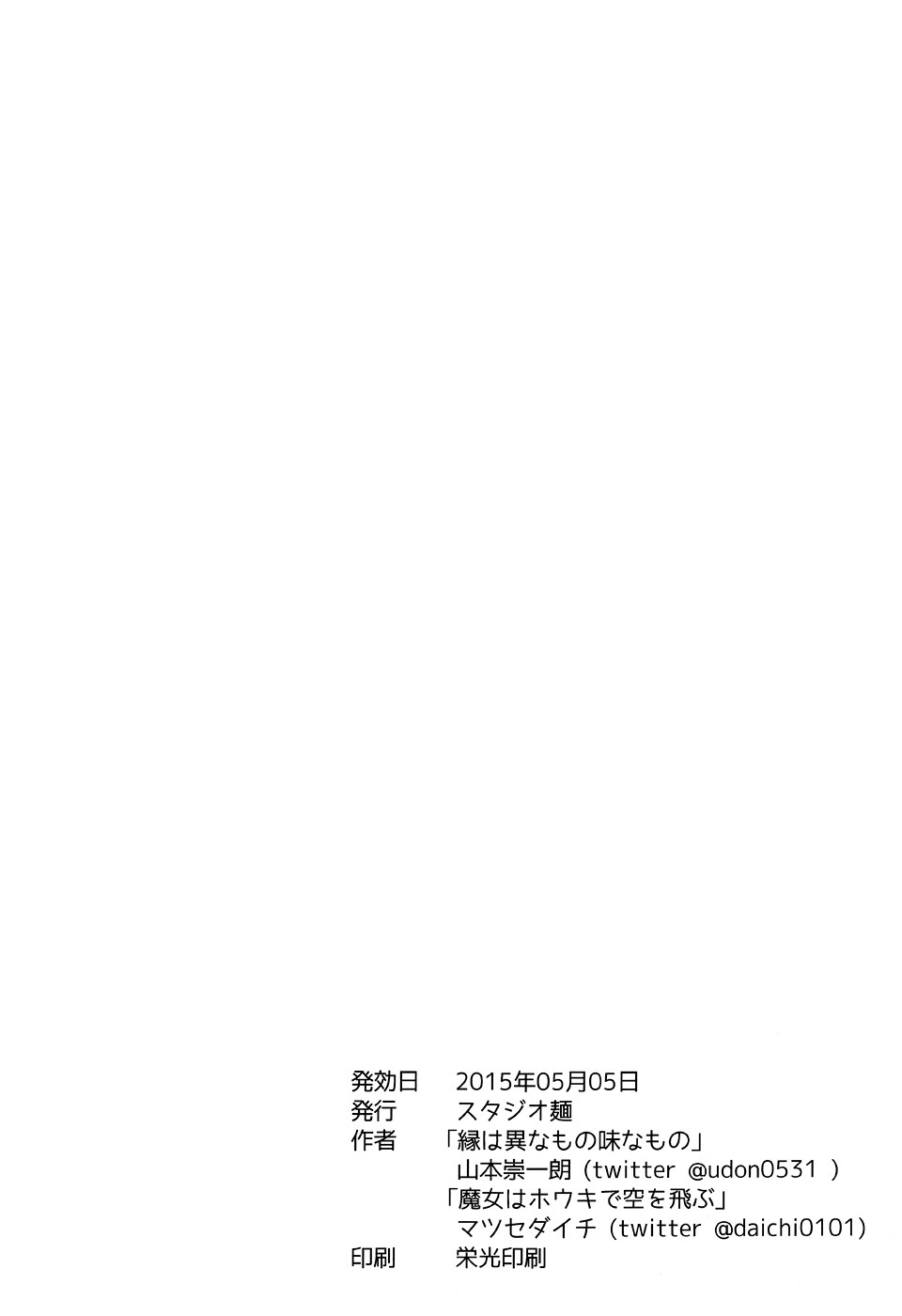 Majo wa Houki de Sora o Tobu Chapter 0 page 20 - Chapter 0 : [One shot]