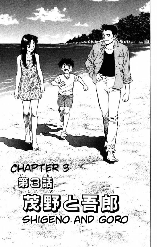 Major Chapter 117 page 1 - Chapter 117: Shigeno and Goro