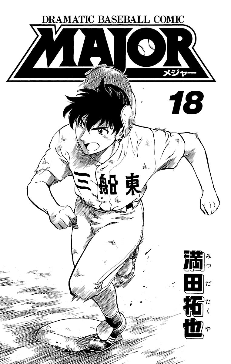Major Chapter 151 page 2 - Chapter 151: Goro's Transformation