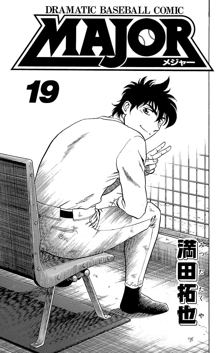 Major Chapter 160 page 2 - Chapter 160: Just What Is It!?