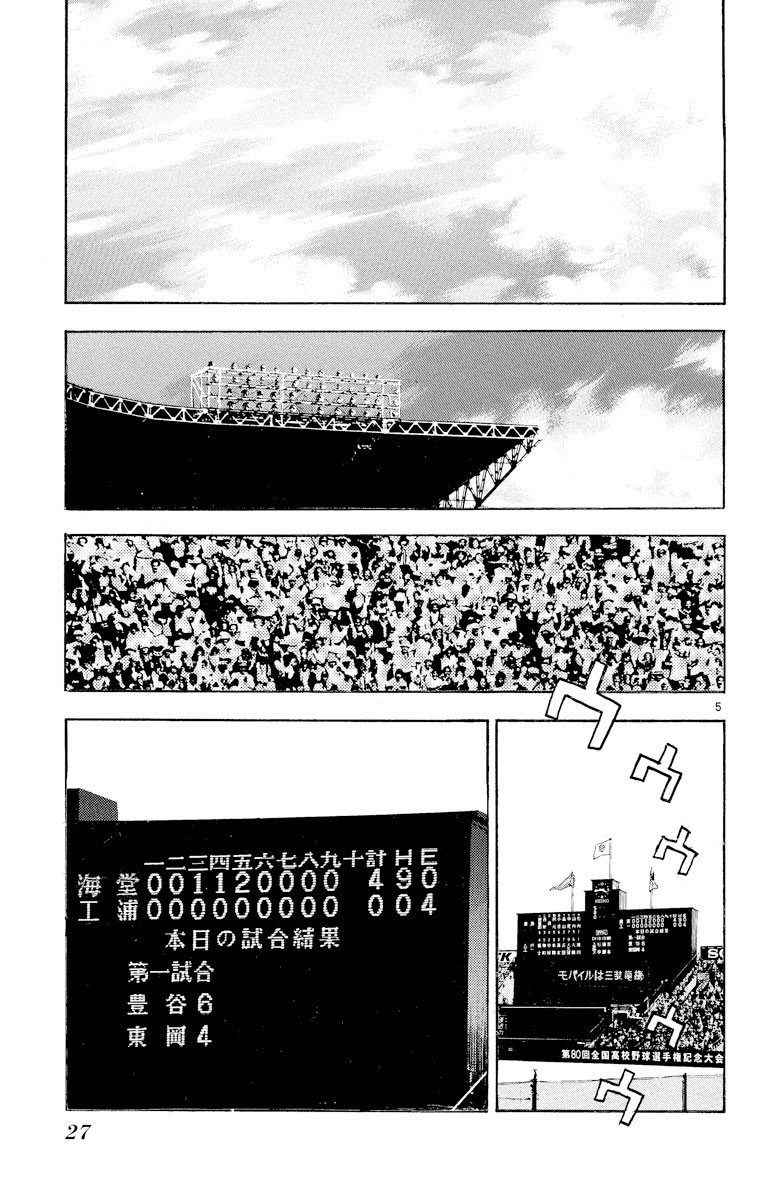 Major Chapter 226 page 5 - Chapter 226: Final Test