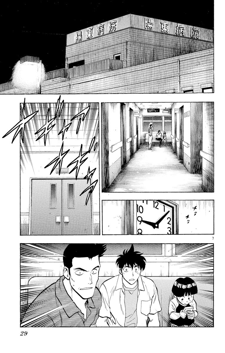 Major Chapter 236 page 7 - Chapter 236: A New World