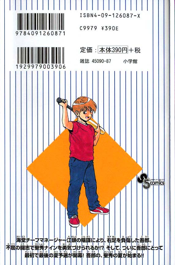 Major Chapter 337 page 21 - Chapter 337: Batter #5, First Baseman Miyazaki