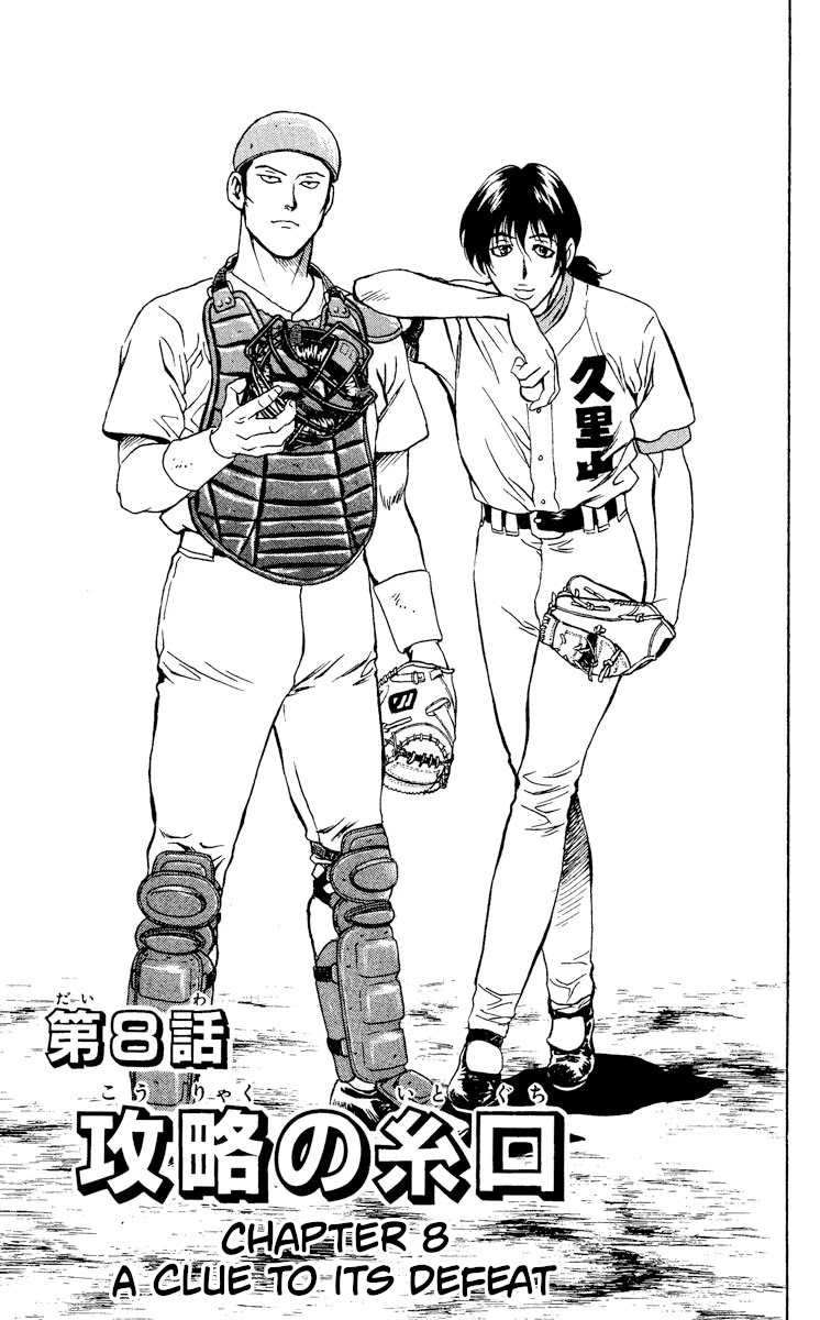 Major Chapter 365 page 1 - Chapter 365: A Clue To It's Defeat