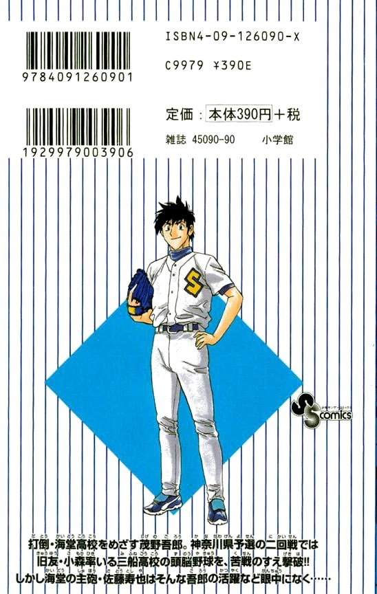 Major Chapter 367 page 21 - Chapter 367: The Kuriyama Game Begins!
