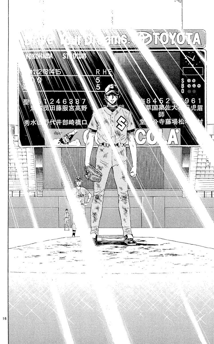 Major Chapter 425 page 15 - Chapter 425: Decisive Battle After The Rain