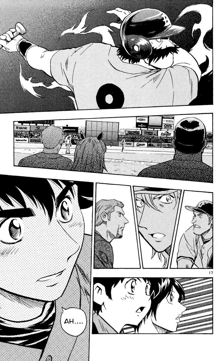 Major Chapter 494 page 17 - Chapter 494: Off His Game