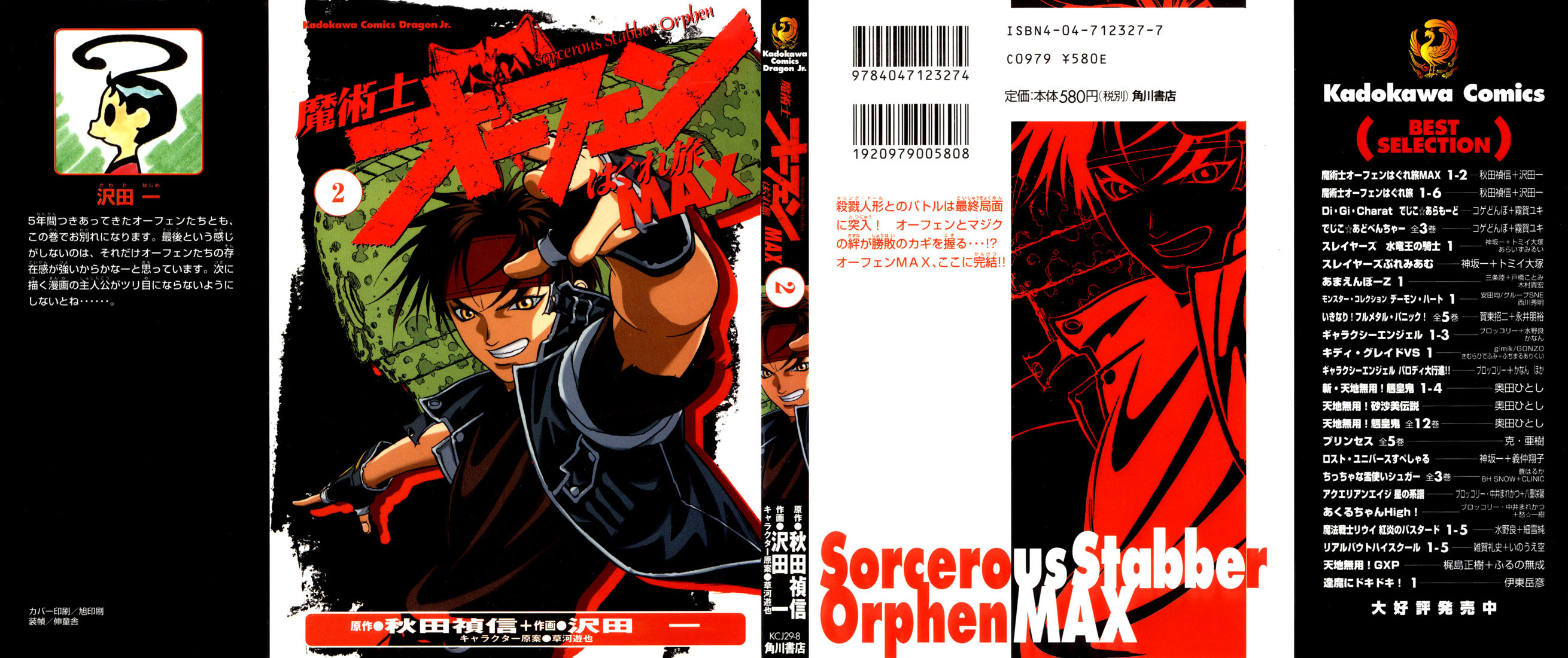 Majutsushi Orphen Hagure Tabi Max Chapter 6 page 1 - Chapter 6: Limits of Jealousy