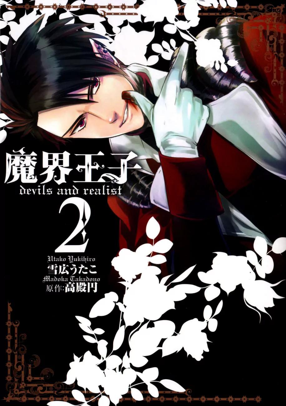 Makai Ouji: Devils and Realist Chapter 10.2 page 2 - Chapter 10.2