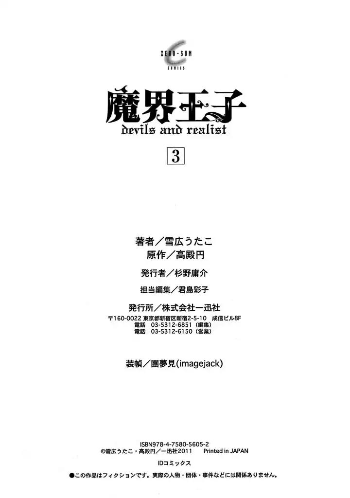 Makai Ouji: Devils and Realist Chapter 18.5 page 6 - Chapter 18.5