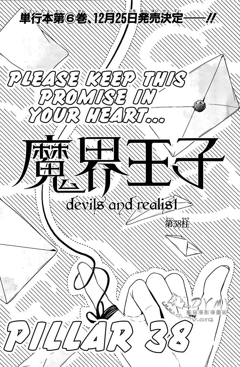 Makai Ouji: Devils and Realist Chapter 38 page 1 - Chapter 38