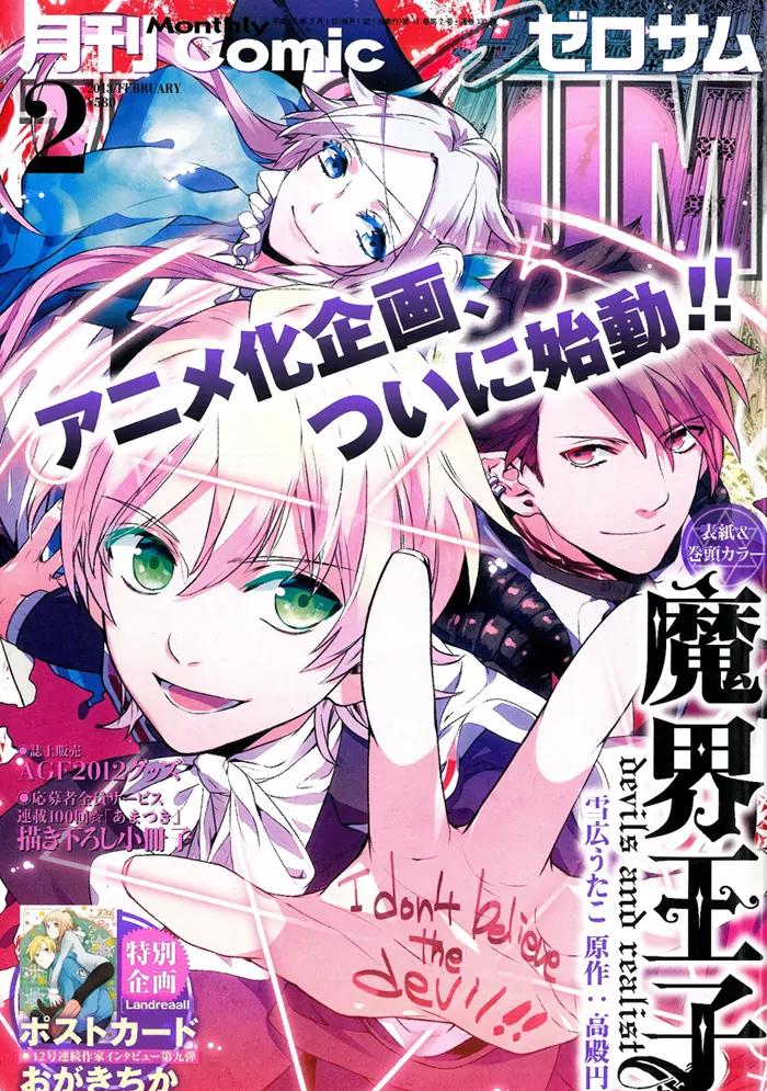 Makai Ouji: Devils and Realist Chapter 39 page 1 - Chapter 39