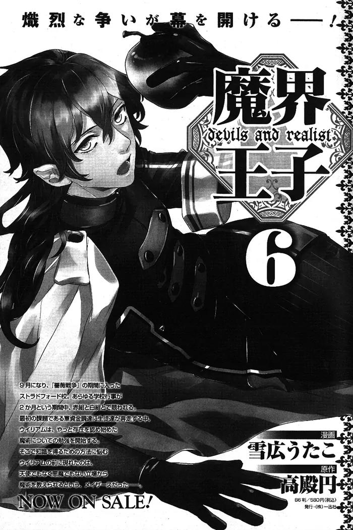 Makai Ouji: Devils and Realist Chapter 39 page 4 - Chapter 39