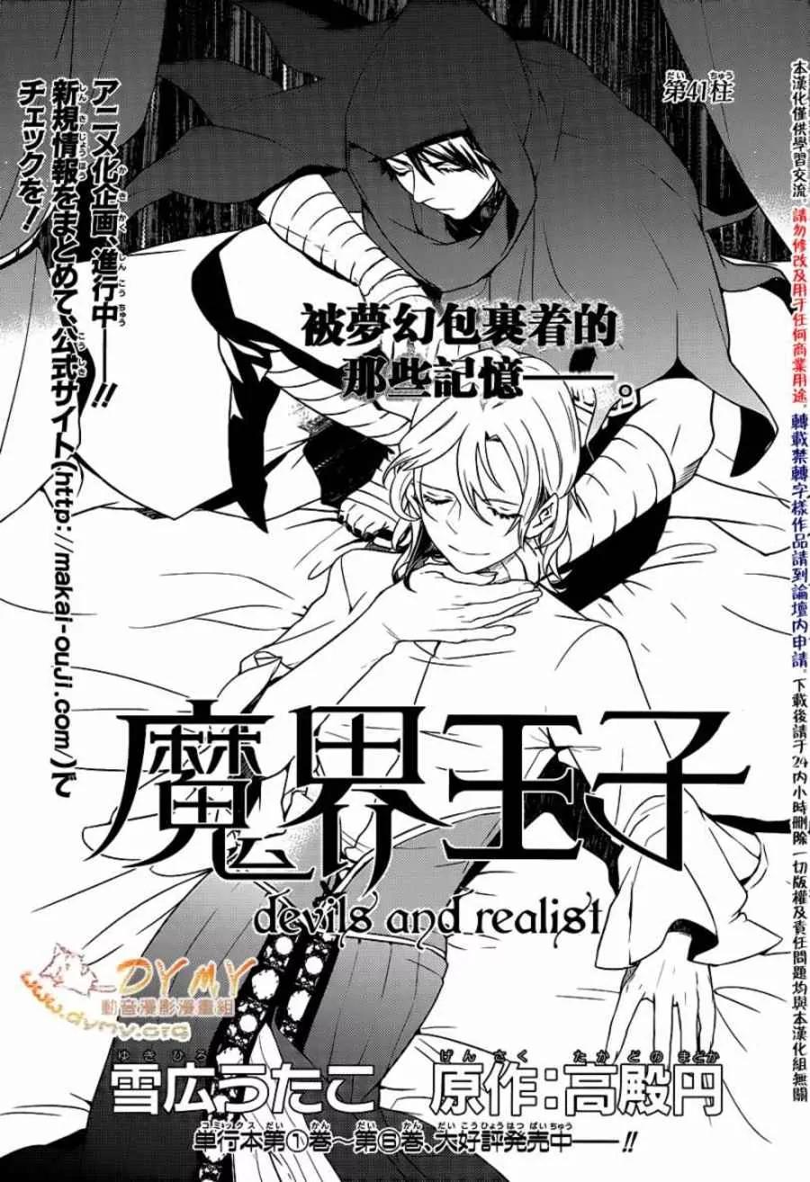 Makai Ouji: Devils and Realist Chapter 41 page 2 - Chapter 41
