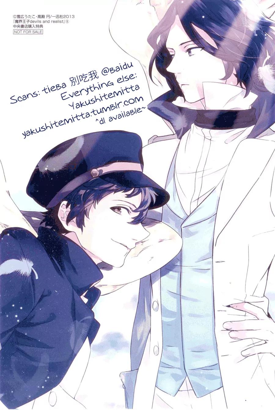 Makai Ouji: Devils and Realist Chapter 42 page 1 - Chapter 42