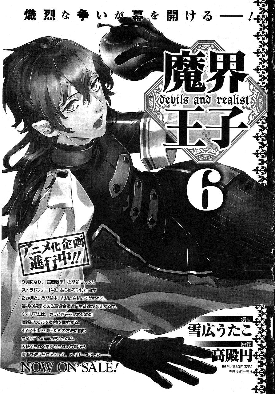 Makai Ouji: Devils and Realist Chapter 42 page 2 - Chapter 42