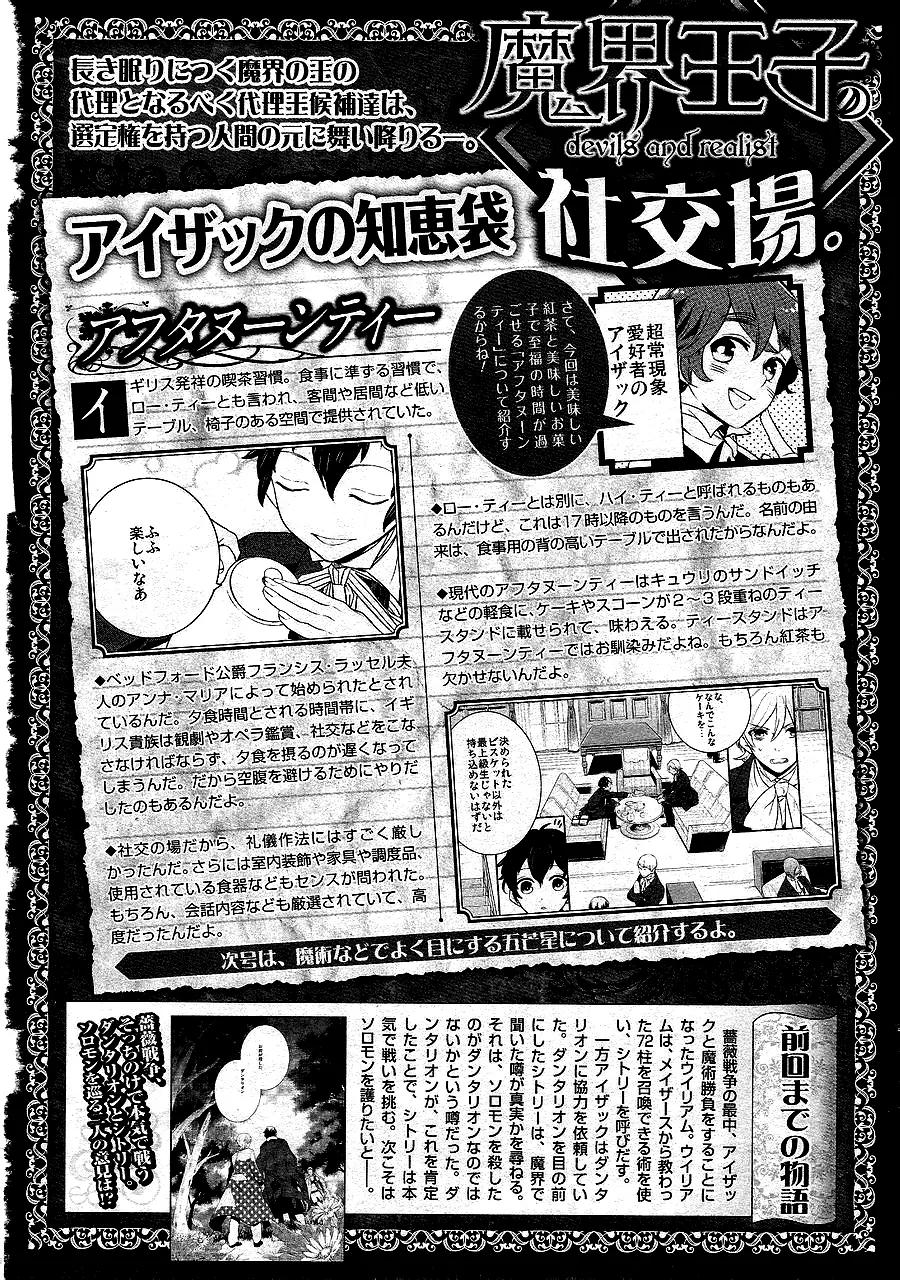 Makai Ouji: Devils and Realist Chapter 42 page 3 - Chapter 42