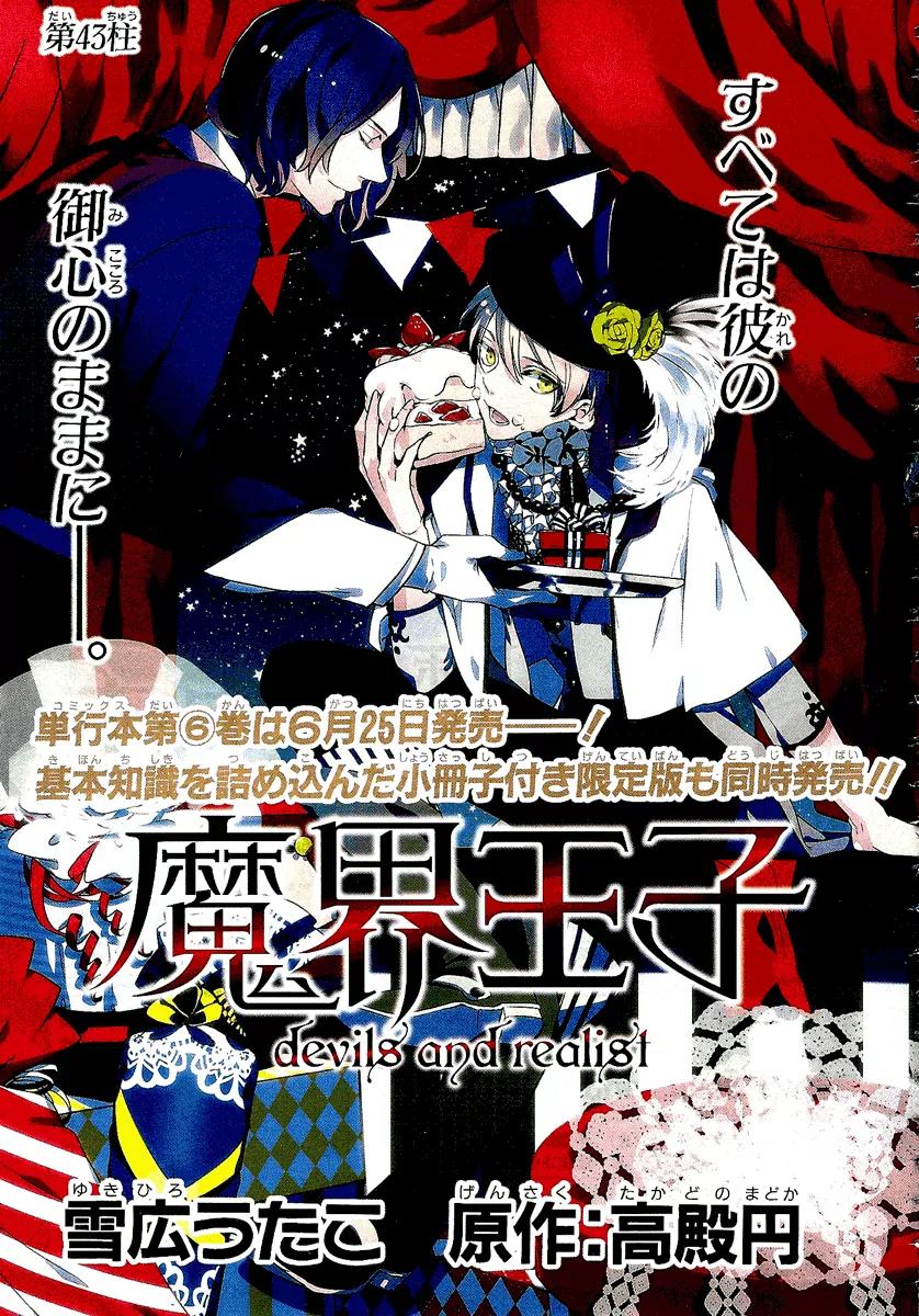 Makai Ouji: Devils and Realist Chapter 43 page 29 - Chapter 43
