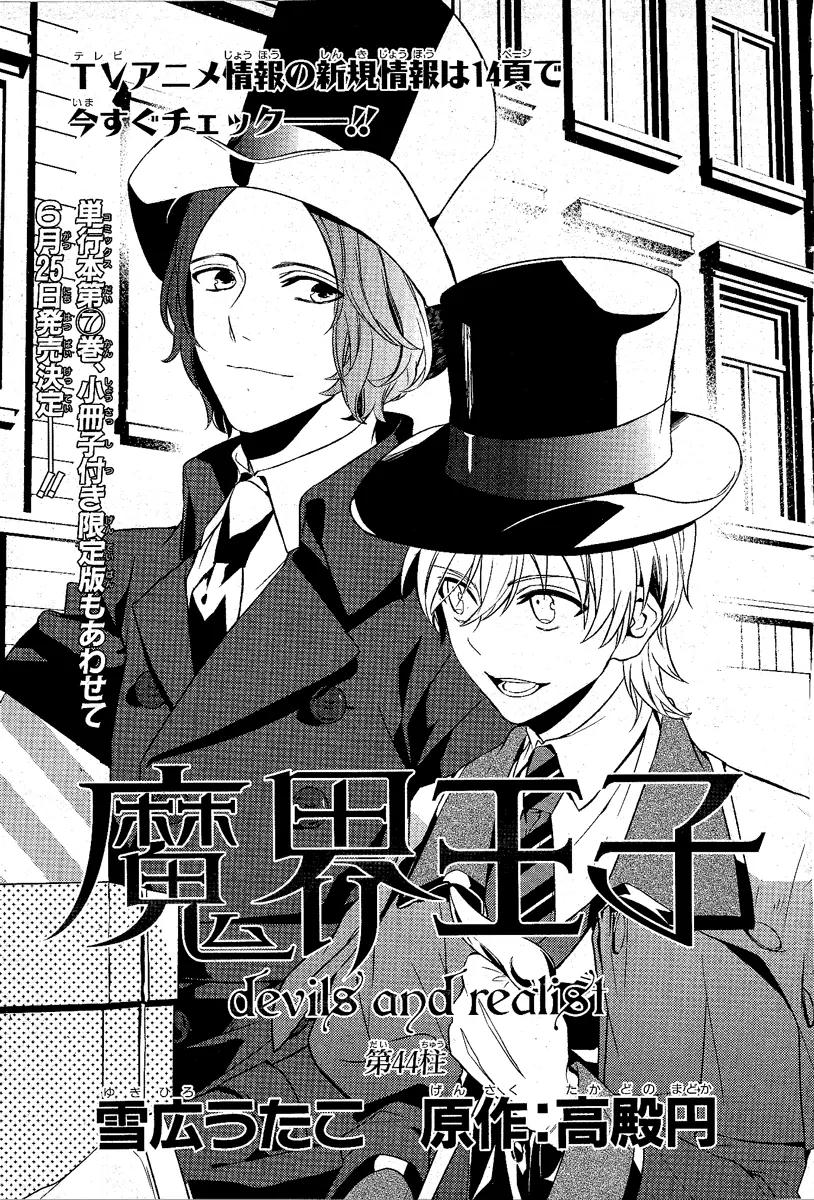 Makai Ouji: Devils and Realist Chapter 44 page 7 - Chapter 44
