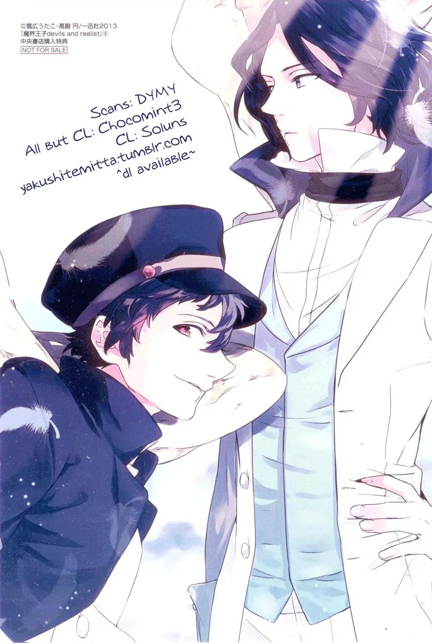 Makai Ouji: Devils and Realist Chapter 45 page 1 - Chapter 45