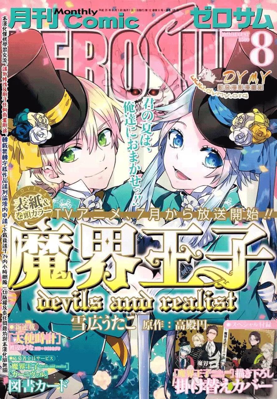 Makai Ouji: Devils and Realist Chapter 45 page 2 - Chapter 45