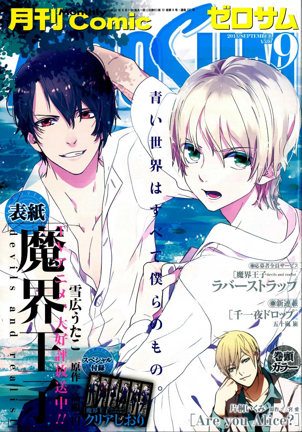 Makai Ouji: Devils and Realist Chapter 46 page 1 - Chapter 46
