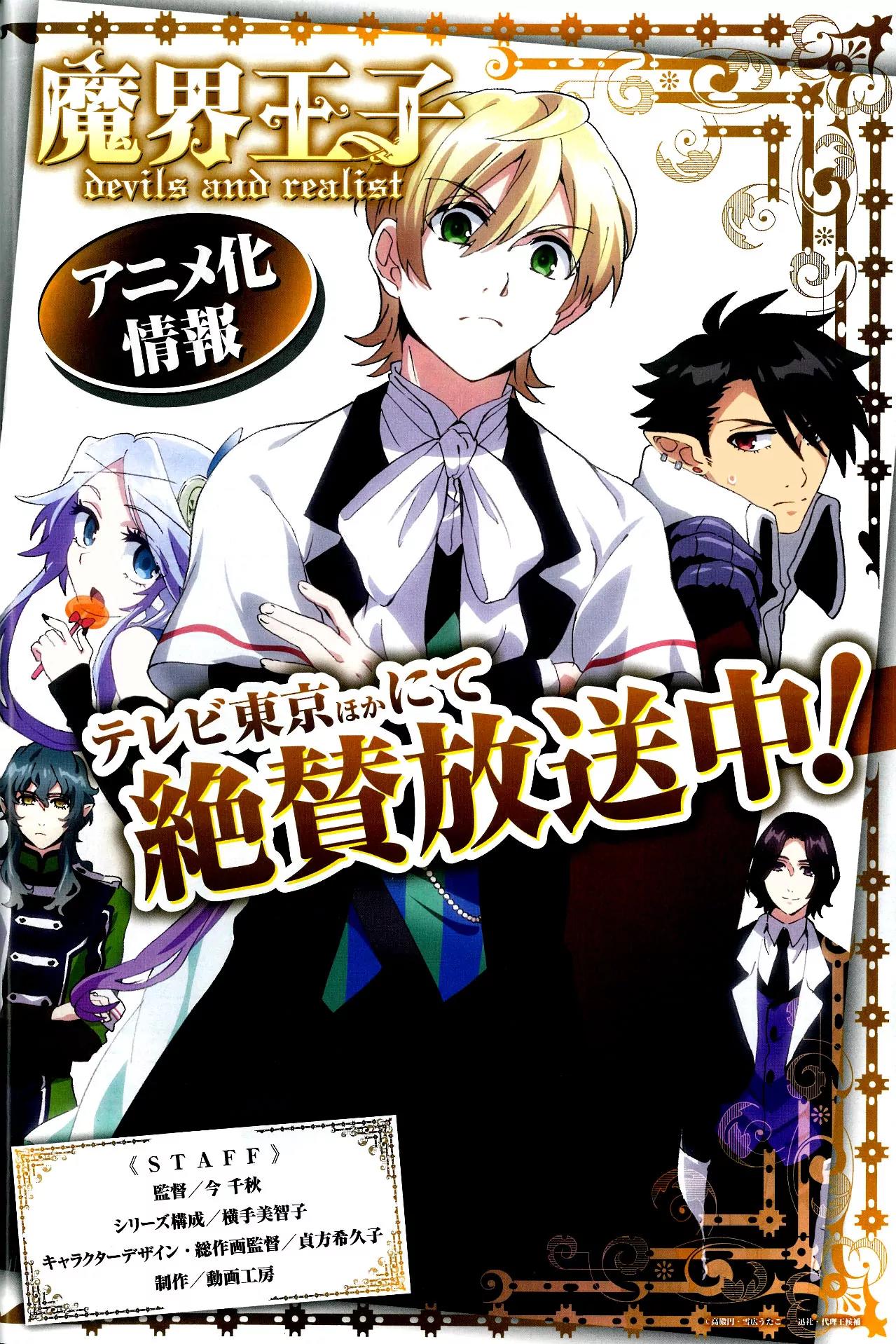 Makai Ouji: Devils and Realist Chapter 46 page 5 - Chapter 46
