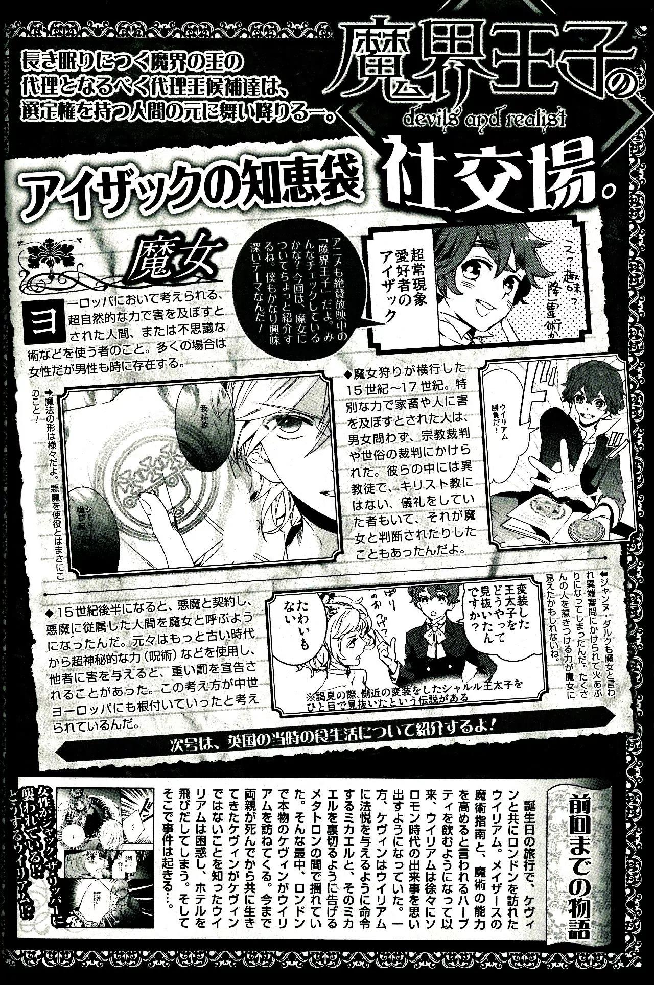 Makai Ouji: Devils and Realist Chapter 47 page 1 - Chapter 47