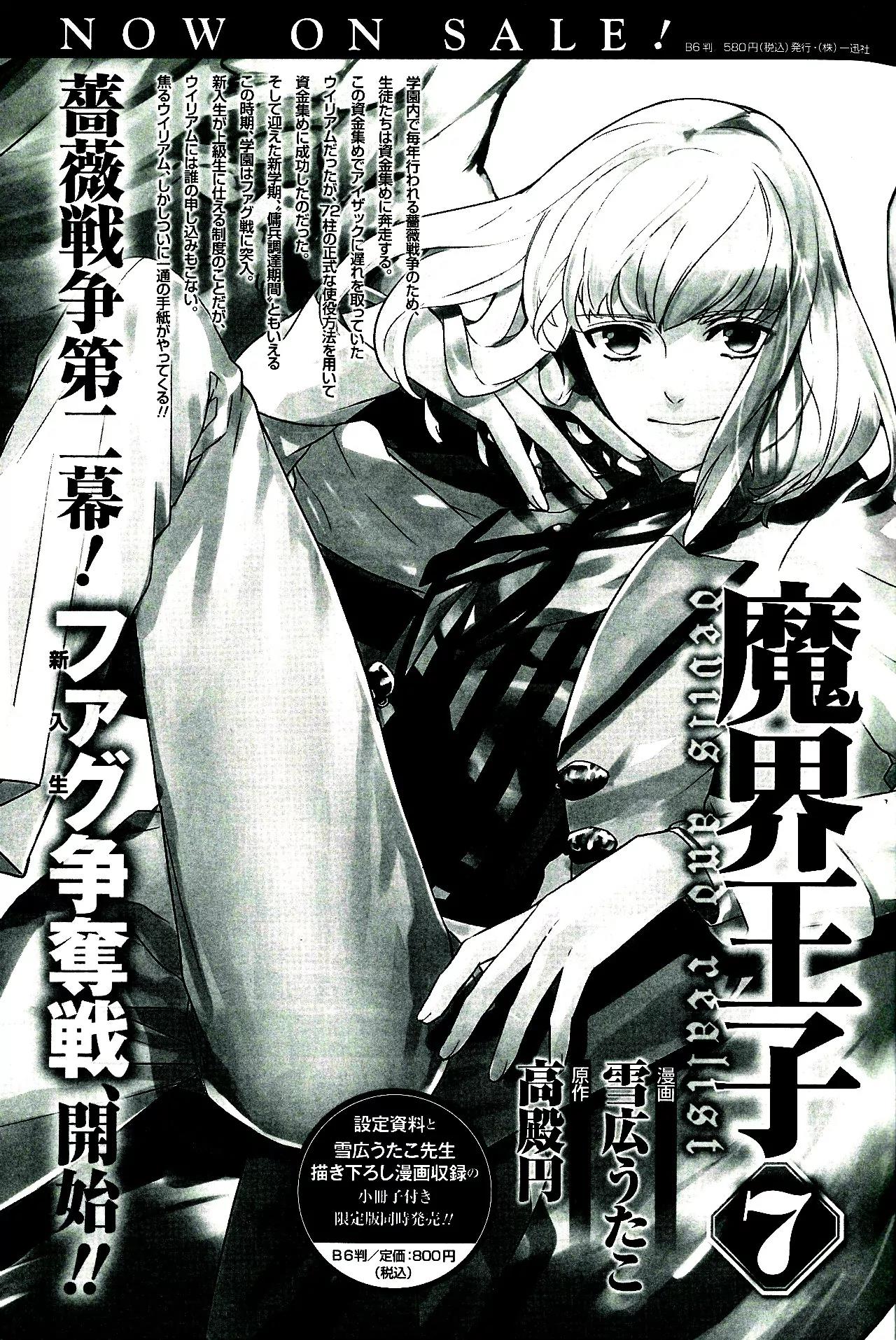 Makai Ouji: Devils and Realist Chapter 47 page 25 - Chapter 47