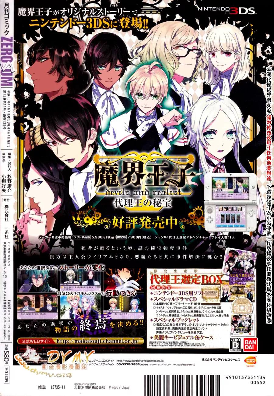 Makai Ouji: Devils and Realist Chapter 48 page 1 - Chapter 48