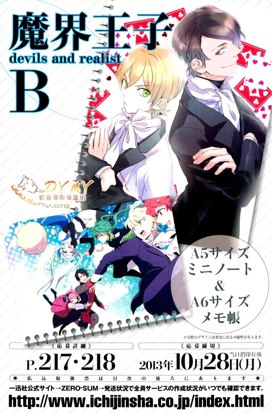 Makai Ouji: Devils and Realist Chapter 48 page 3 - Chapter 48