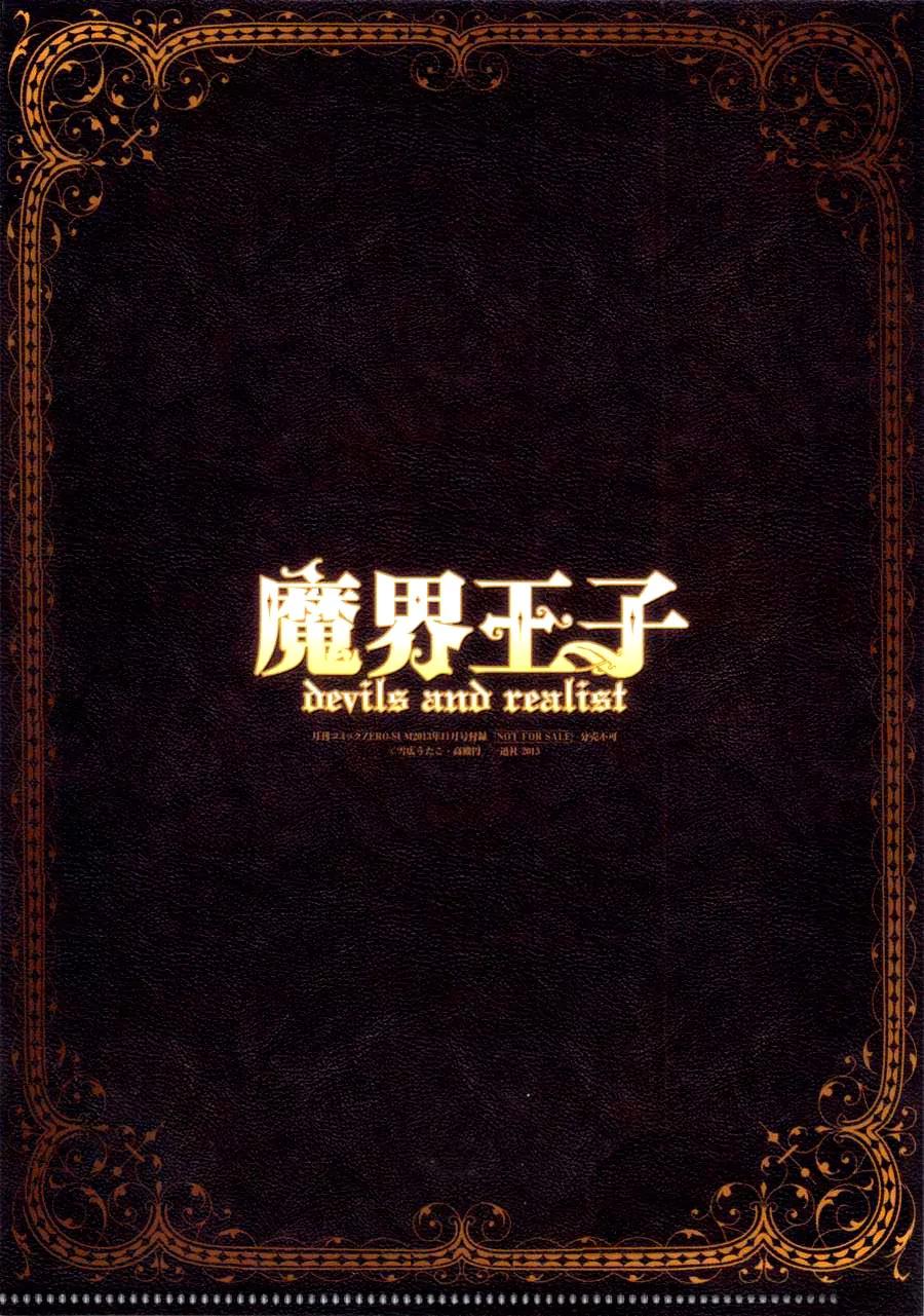 Makai Ouji: Devils and Realist Chapter 48 page 4 - Chapter 48