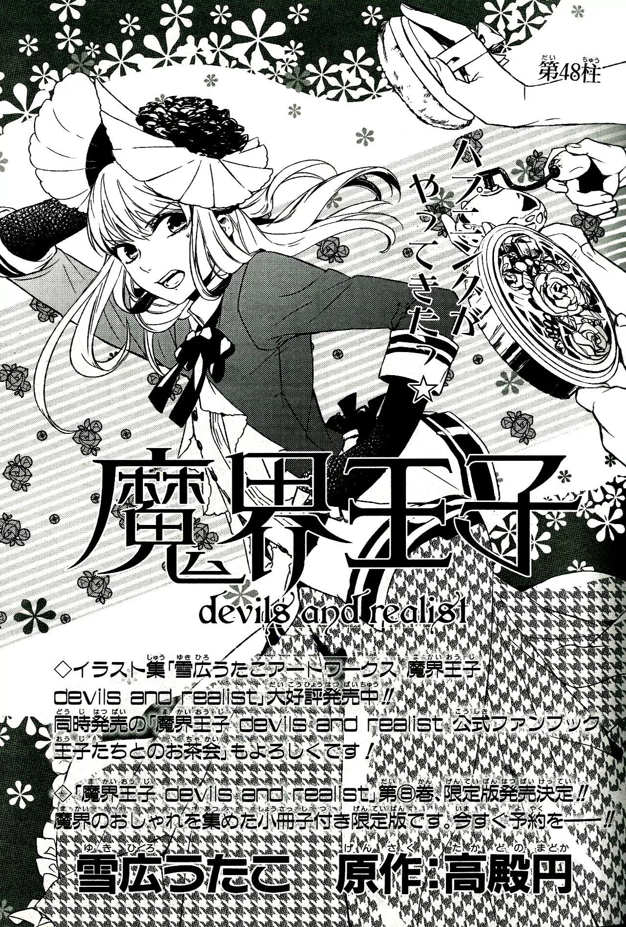 Makai Ouji: Devils and Realist Chapter 48 page 5 - Chapter 48