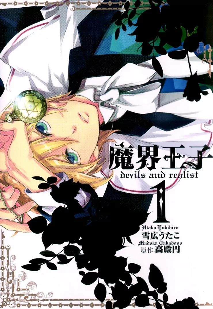 Makai Ouji: Devils and Realist Chapter 5.5 page 2 - Chapter 5.5