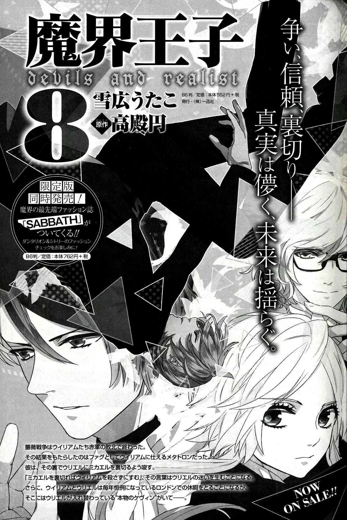 Makai Ouji: Devils and Realist Chapter 50 page 23 - Chapter 50