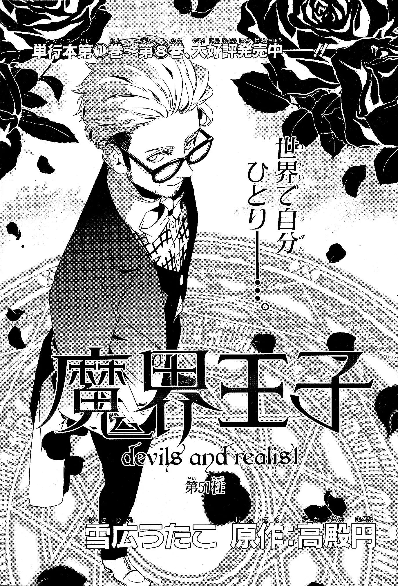 Makai Ouji: Devils and Realist Chapter 51 page 1 - Chapter 51