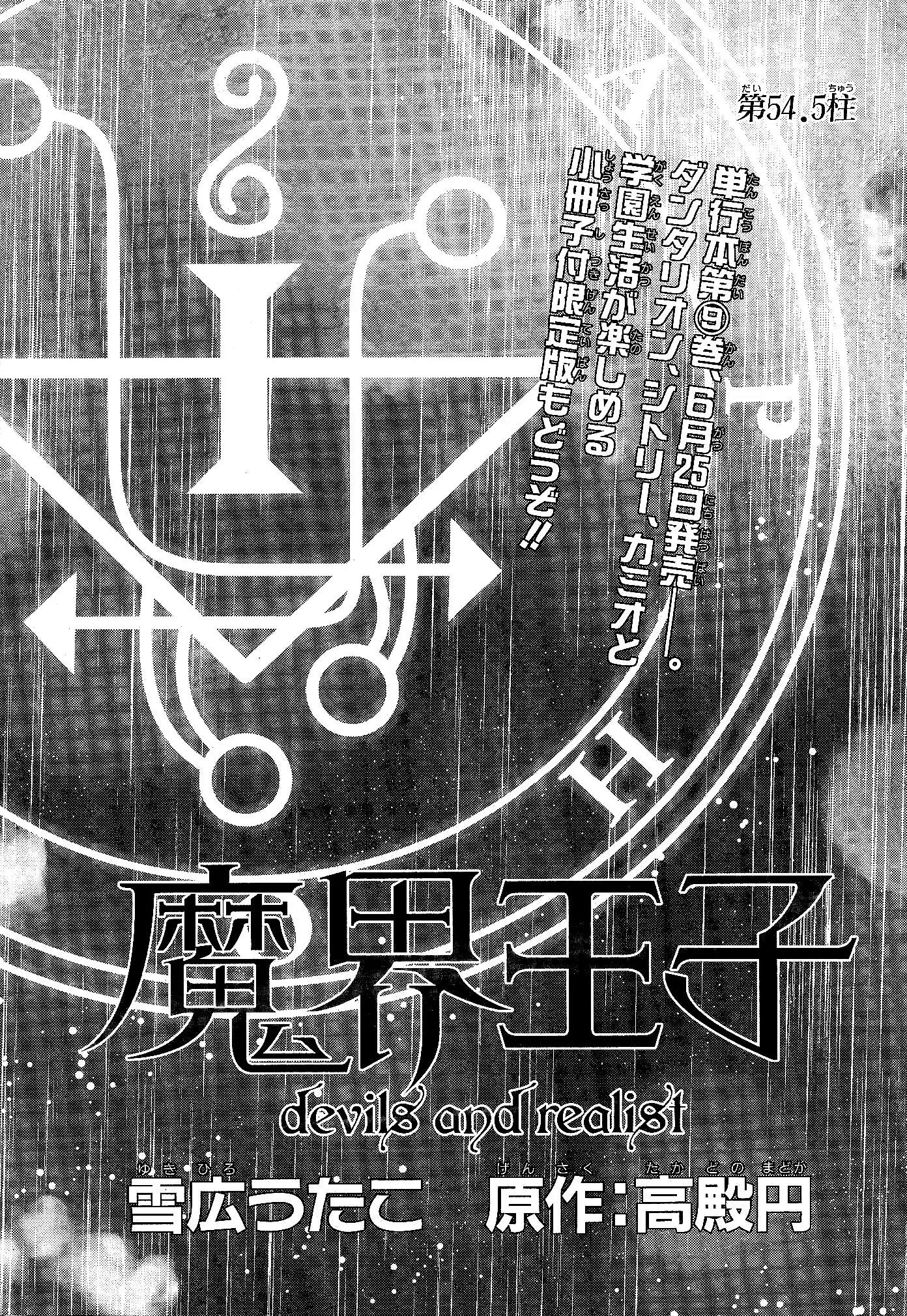 Makai Ouji: Devils and Realist Chapter 54.5 page 1 - Chapter 54.5