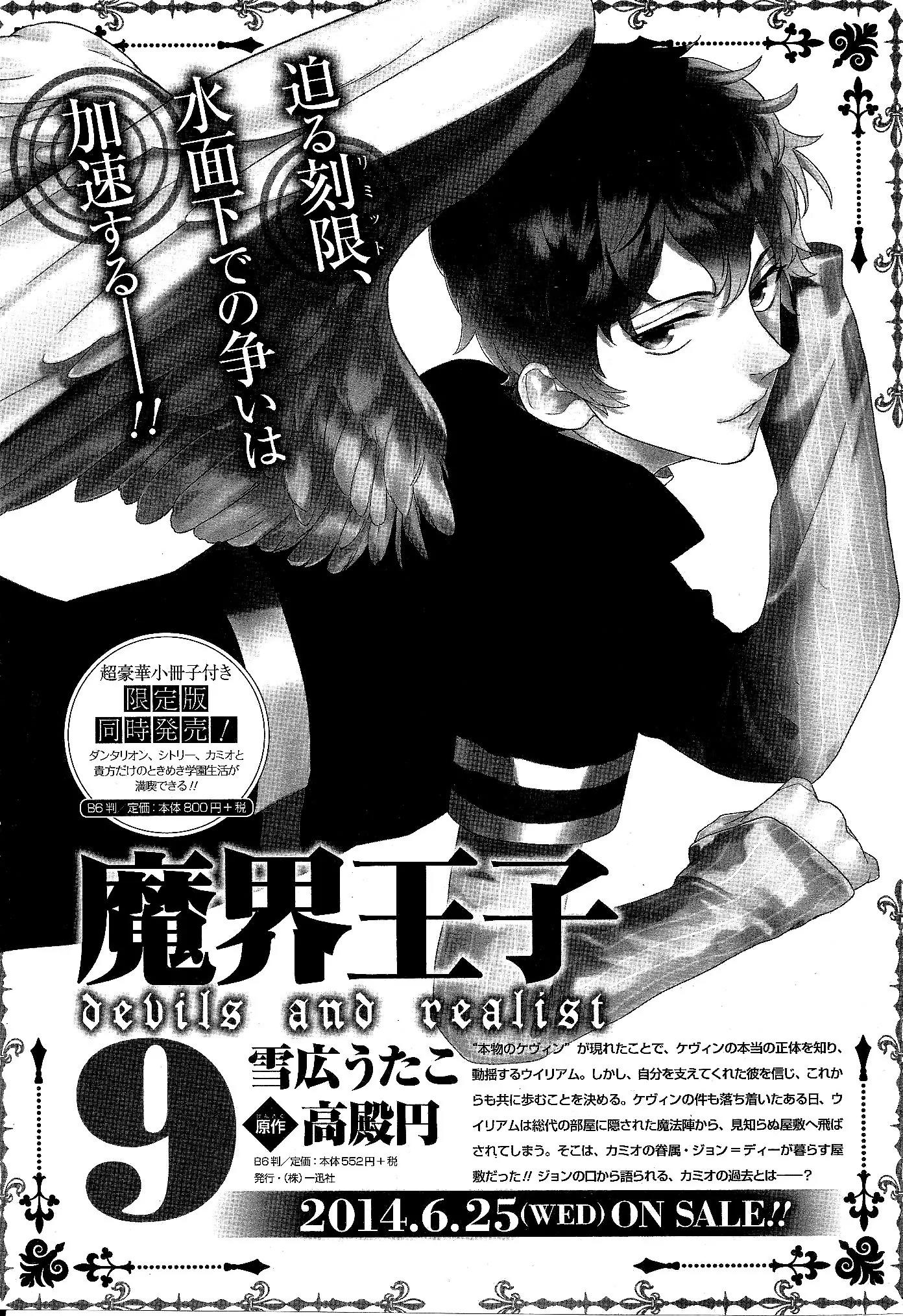 Makai Ouji: Devils and Realist Chapter 54.5 page 17 - Chapter 54.5
