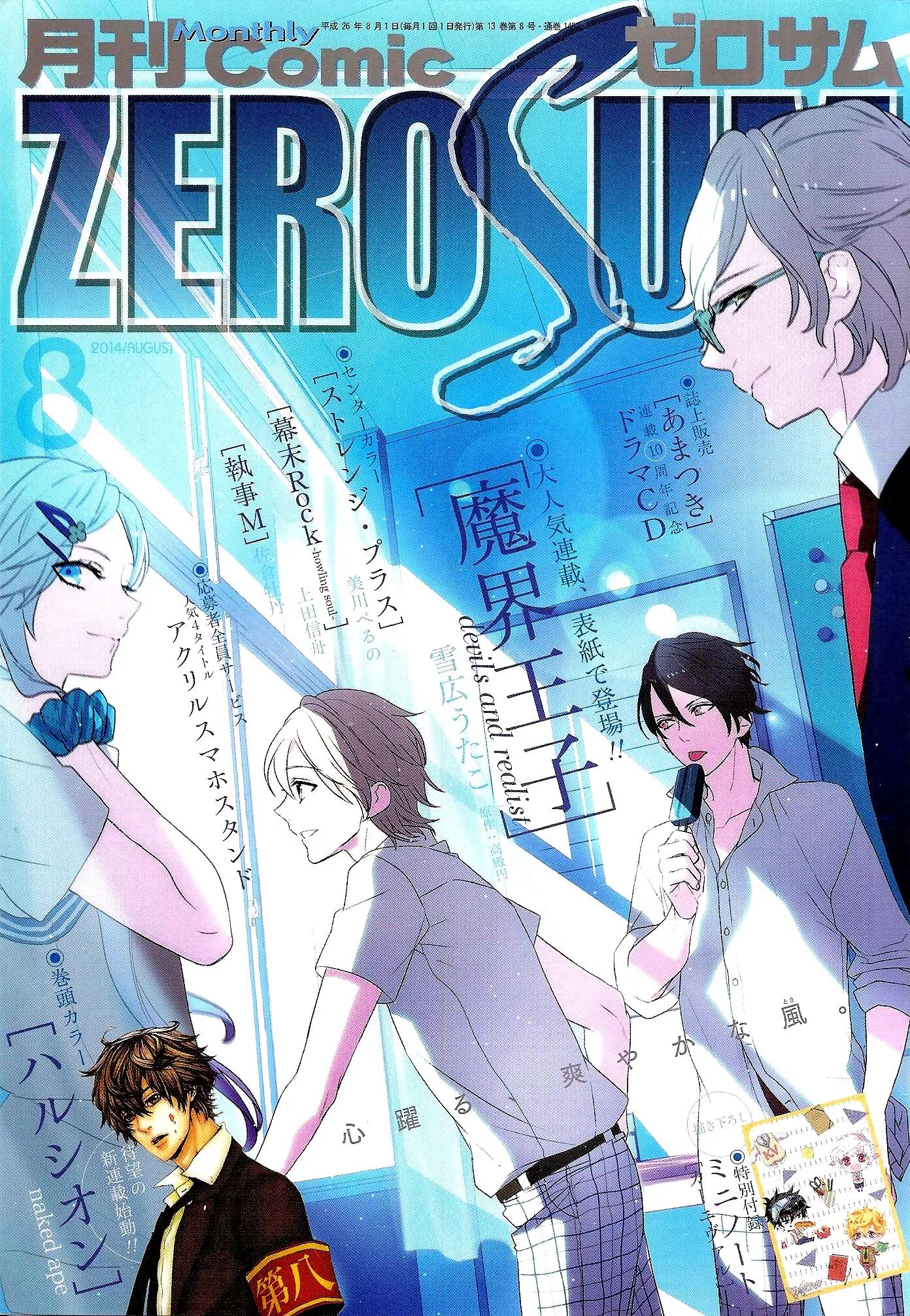 Makai Ouji: Devils and Realist Chapter 55 page 1 - Chapter 55