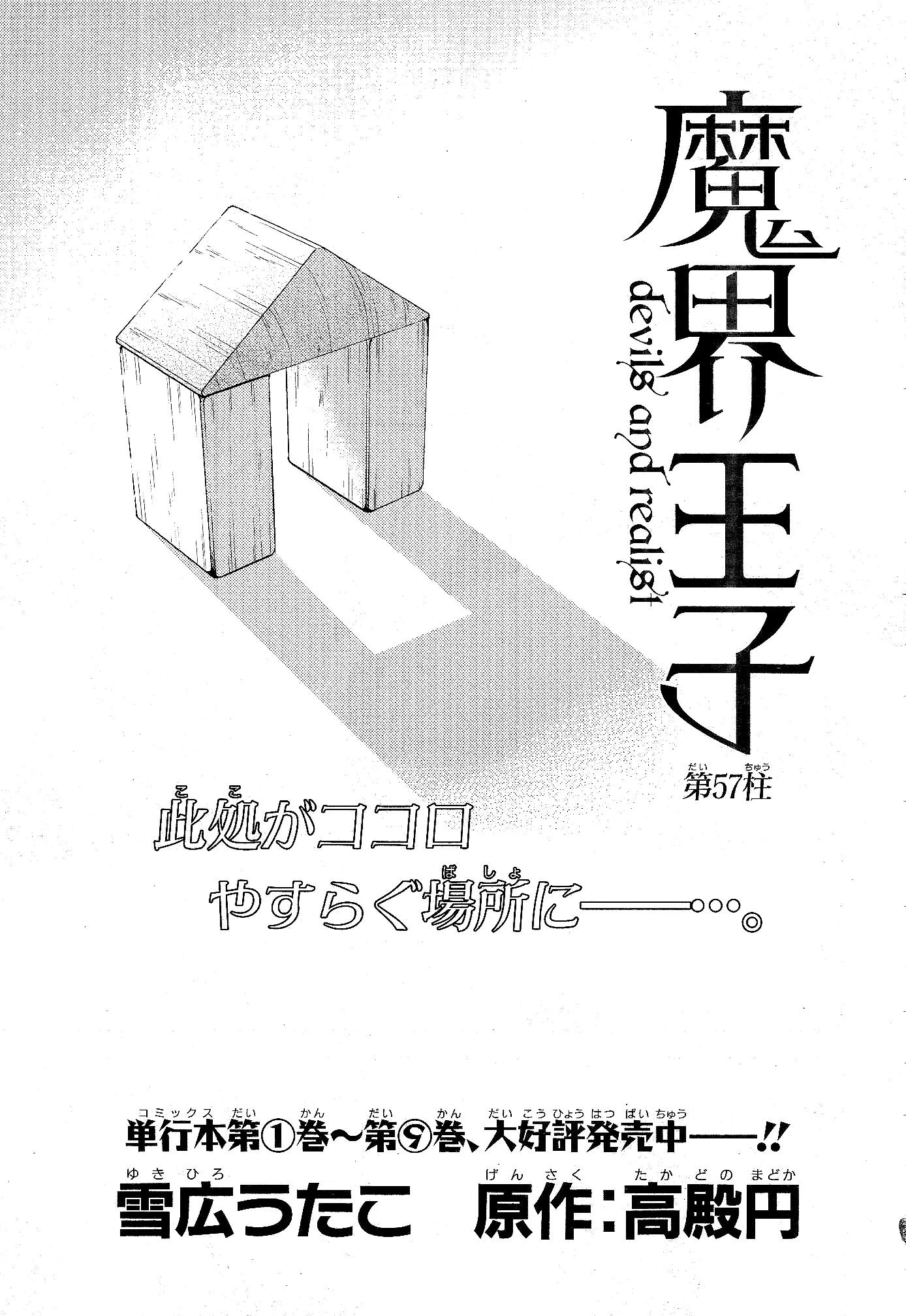 Makai Ouji: Devils and Realist Chapter 57 page 1 - Chapter 57