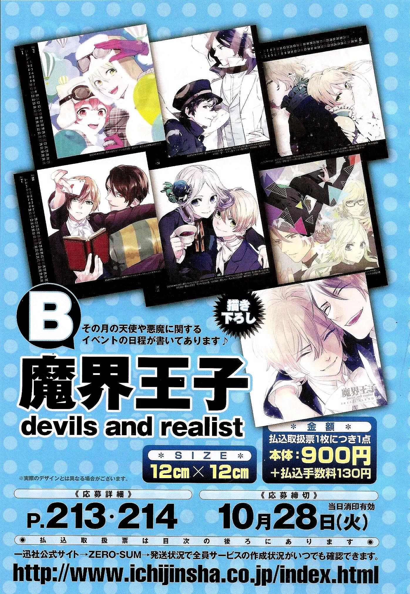 Makai Ouji: Devils and Realist Chapter 58 page 1 - Chapter 58