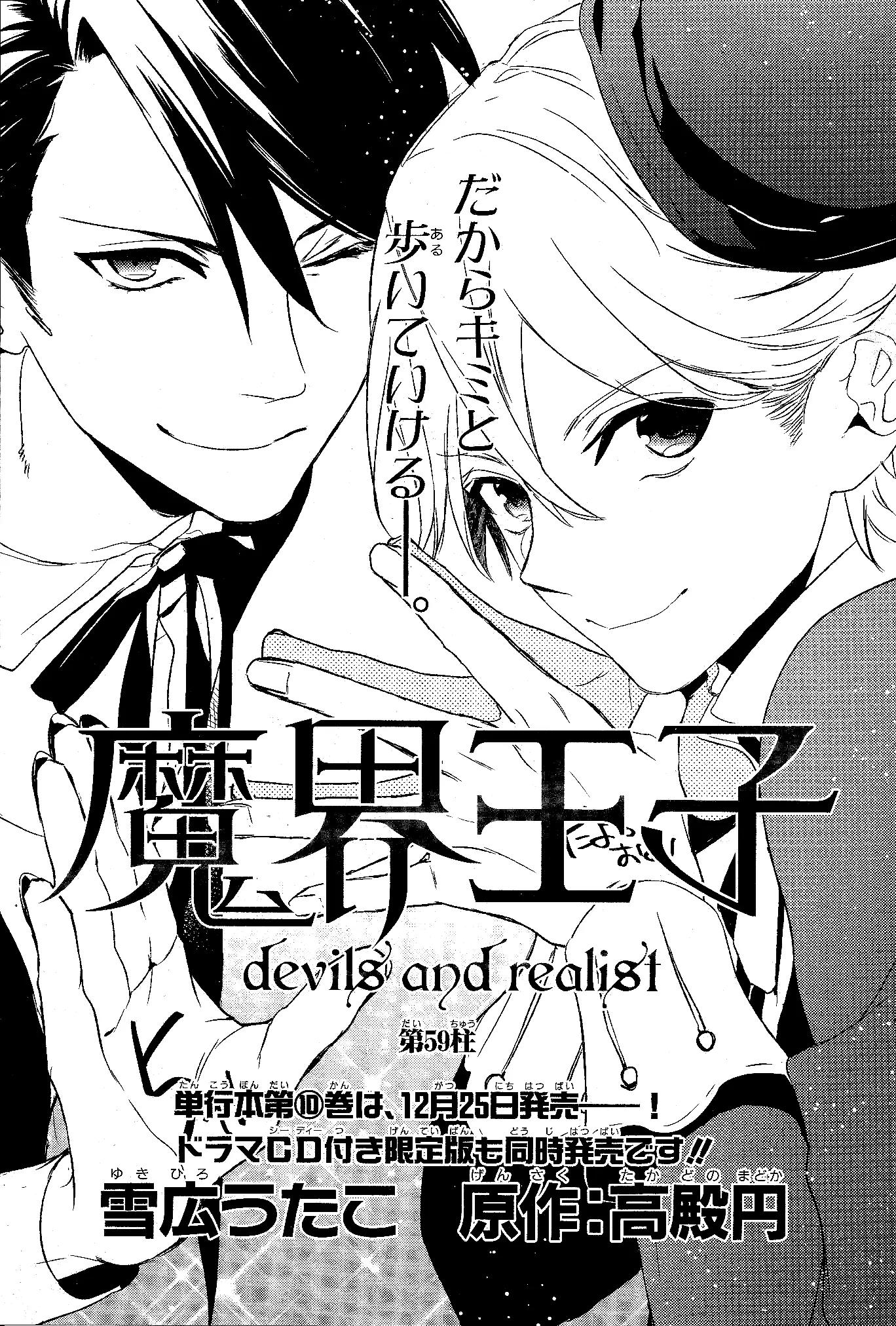 Makai Ouji: Devils and Realist Chapter 59 page 1 - Chapter 59