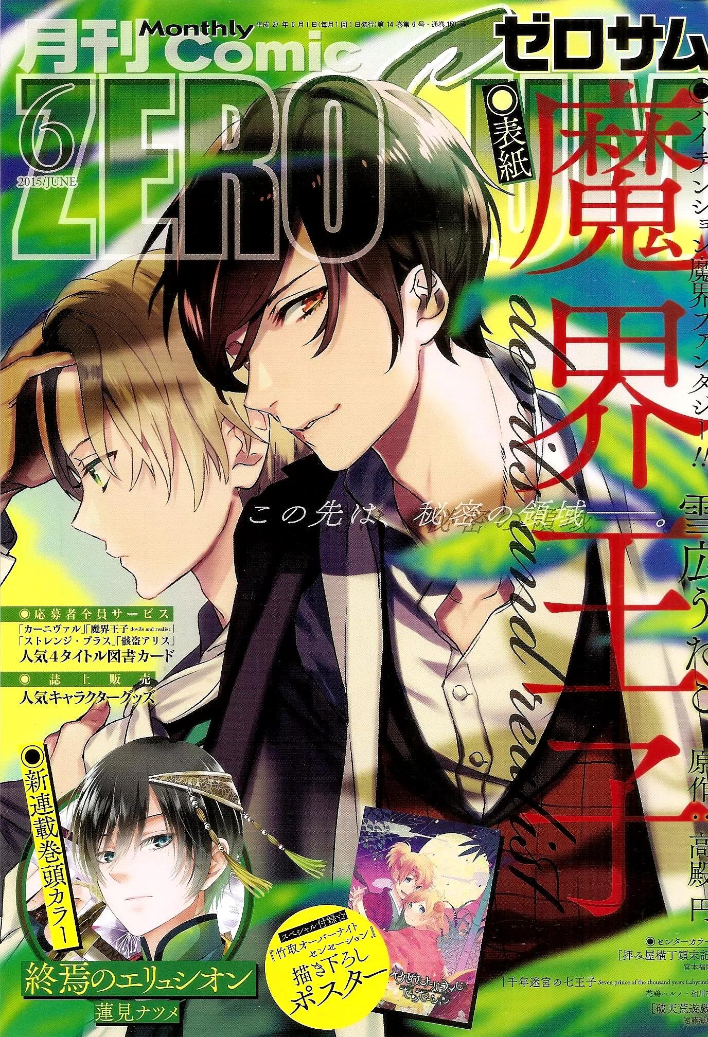 Makai Ouji: Devils and Realist Chapter 65 page 2 - Chapter 65