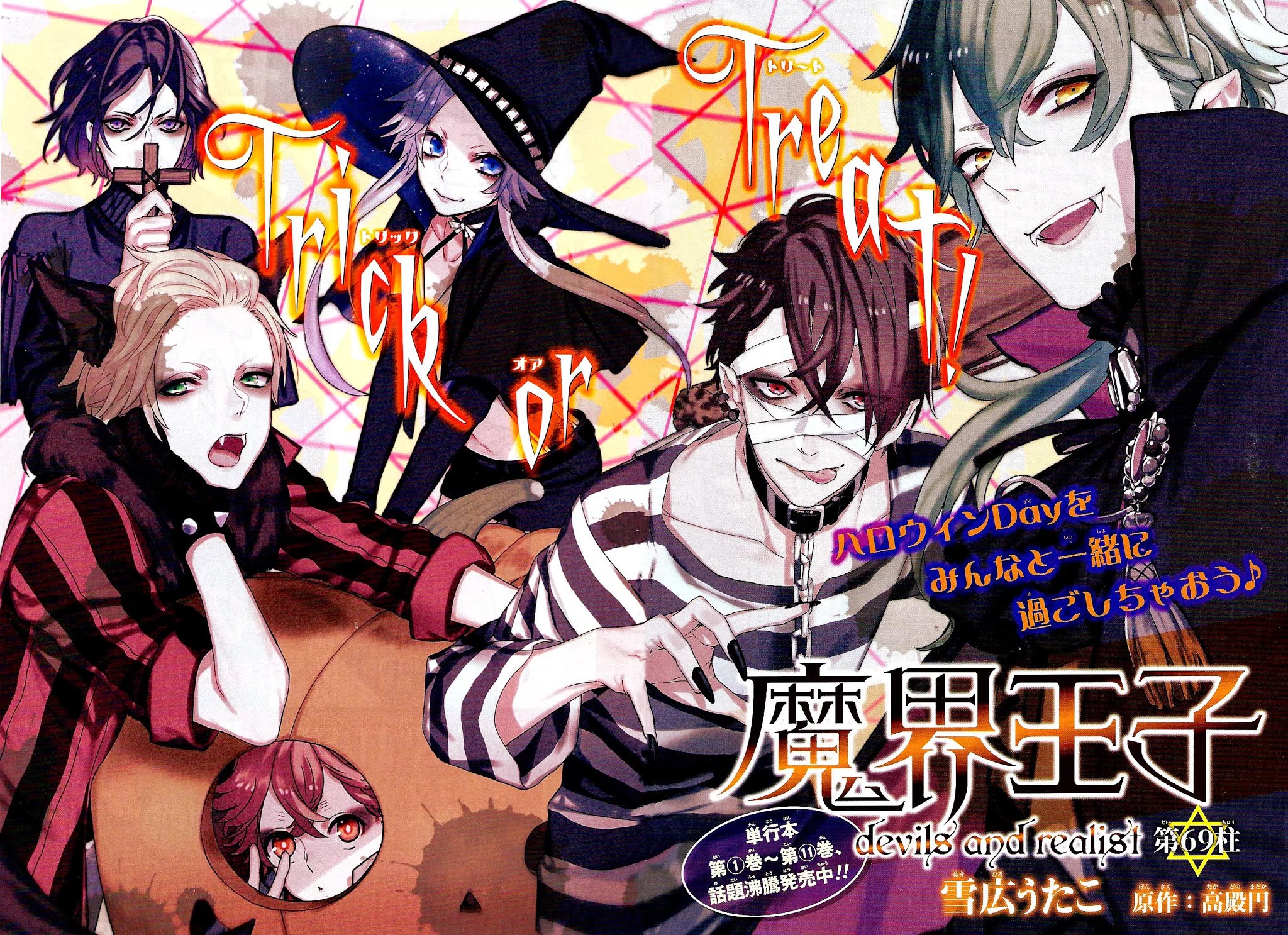 Makai Ouji: Devils and Realist Chapter 69 page 2 - Chapter 69